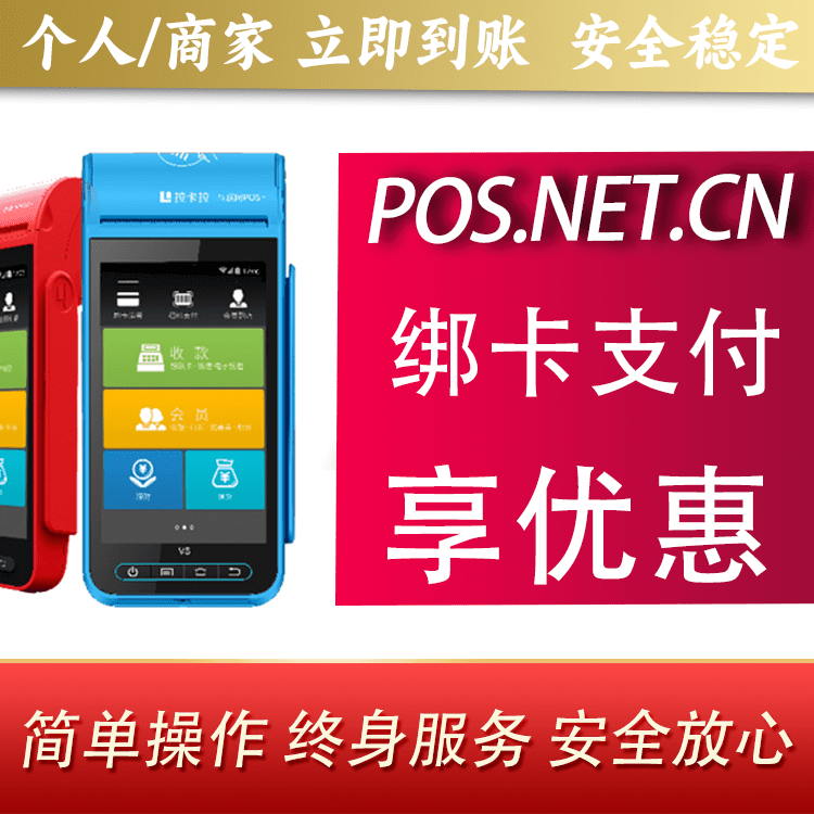 红桥拉卡拉智能pos机