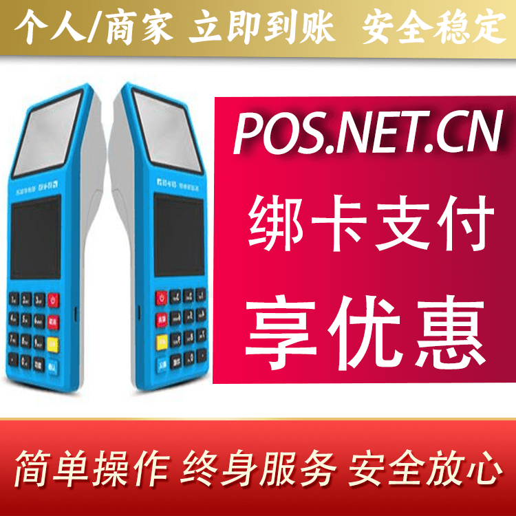 红桥拉卡拉超级收款宝POS机
