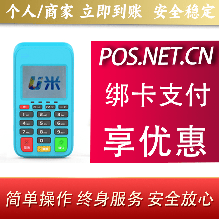 红桥U米电签