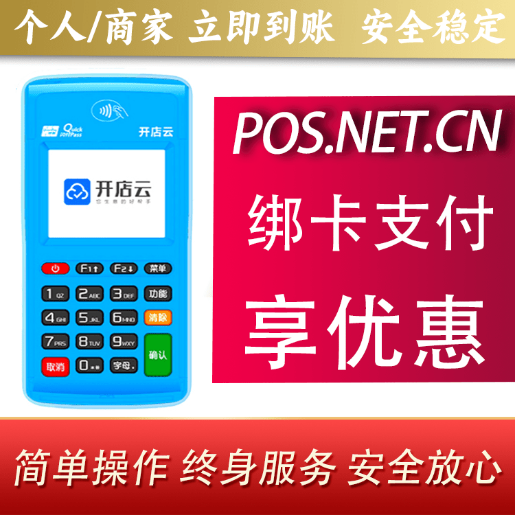 红桥开店云电签pos