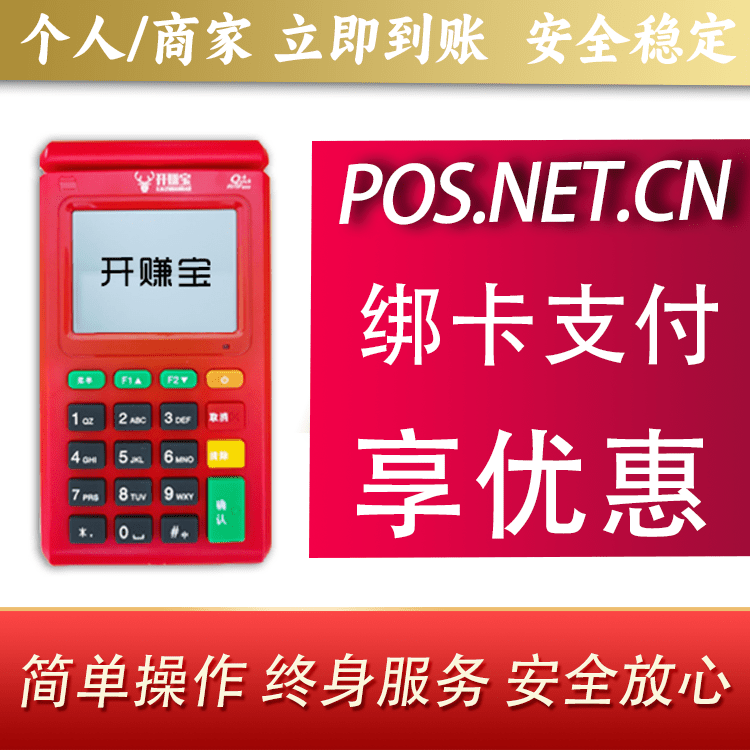 红桥开赚宝电签POS机