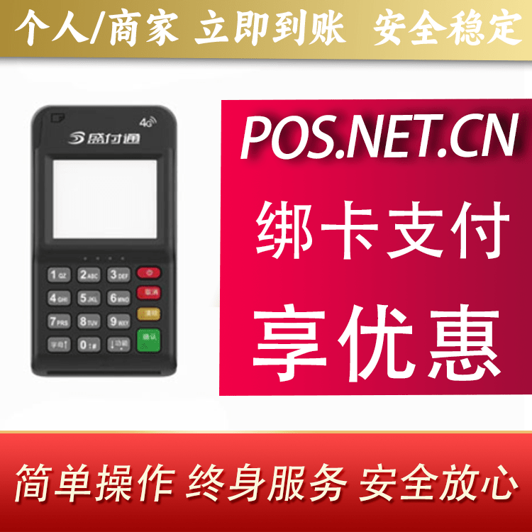 红桥通付MPOS