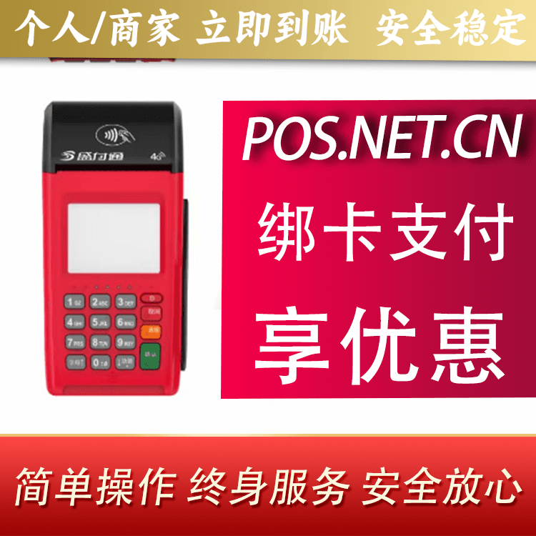 红桥盛付通大POS