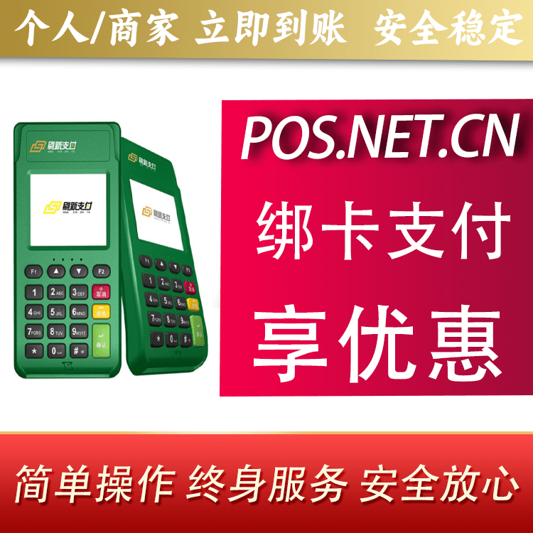 红桥刷新支付电签