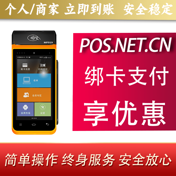红桥海科智能POS机