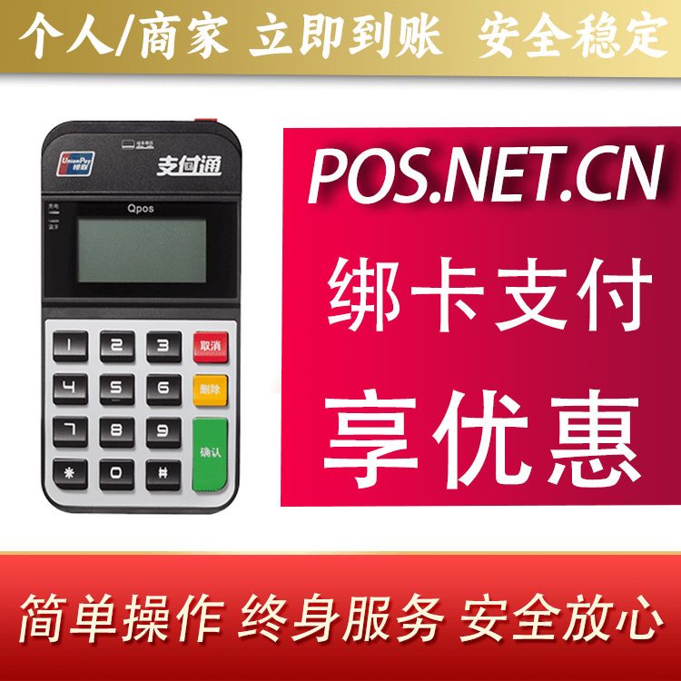 红桥海科Qpos