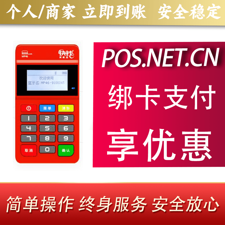 红桥安收宝MPOS