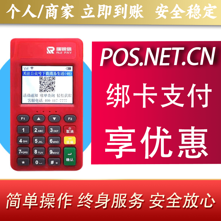 红桥瑞POS电签