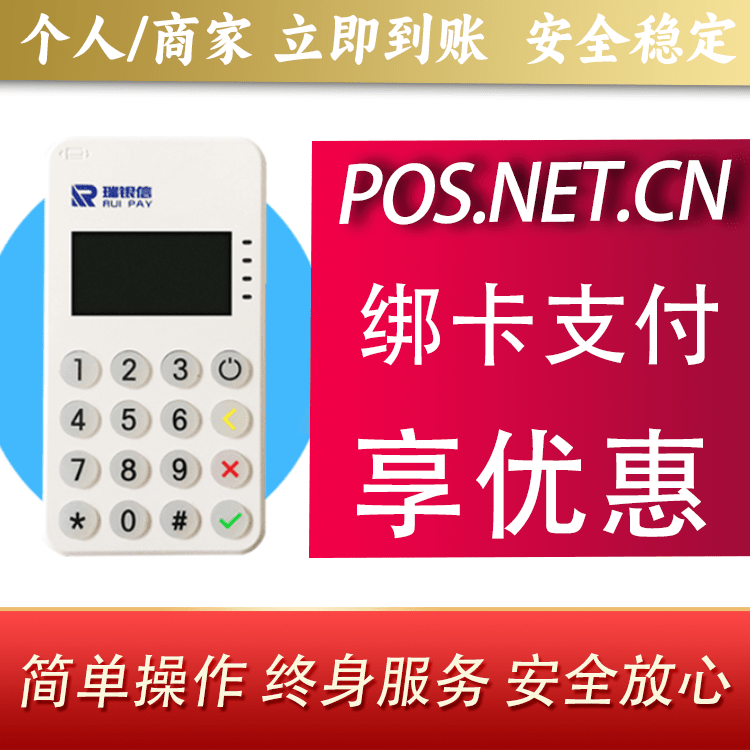 红桥瑞银信MPOS