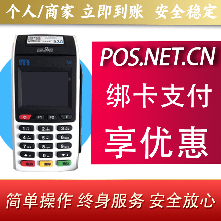 红桥瑞银信大POS