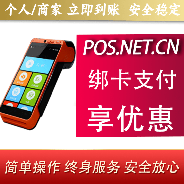 红桥合利宝智能POS
