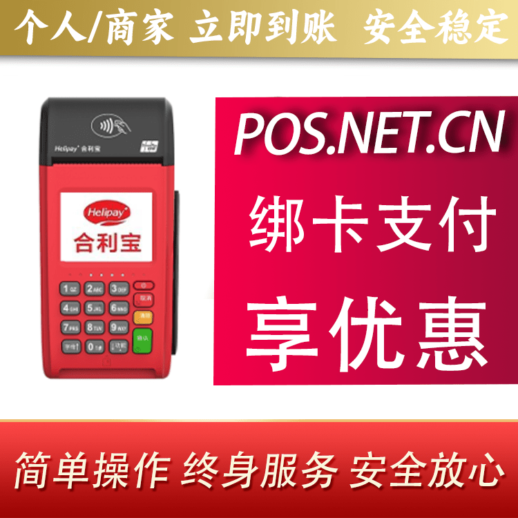 红桥合利宝大POS