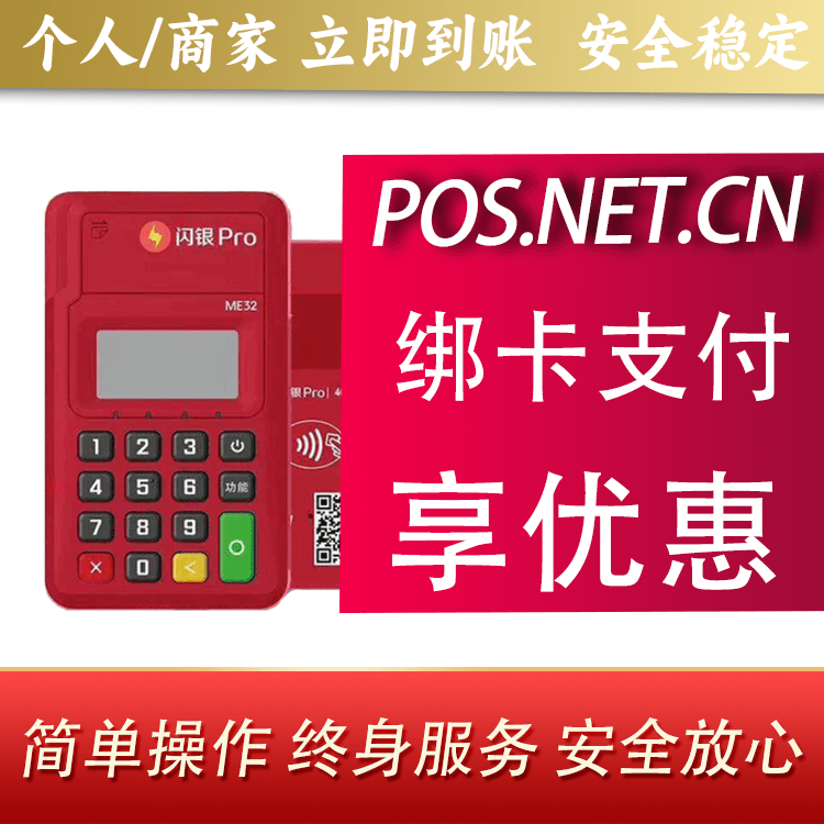 红桥闪银Pro智能支付终端