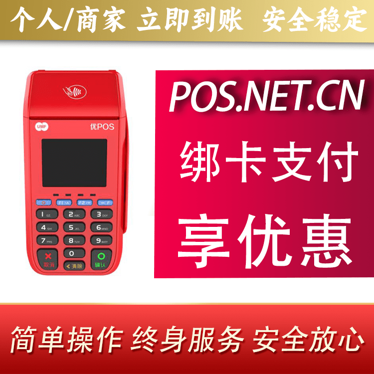 红桥联动优POS智能支付