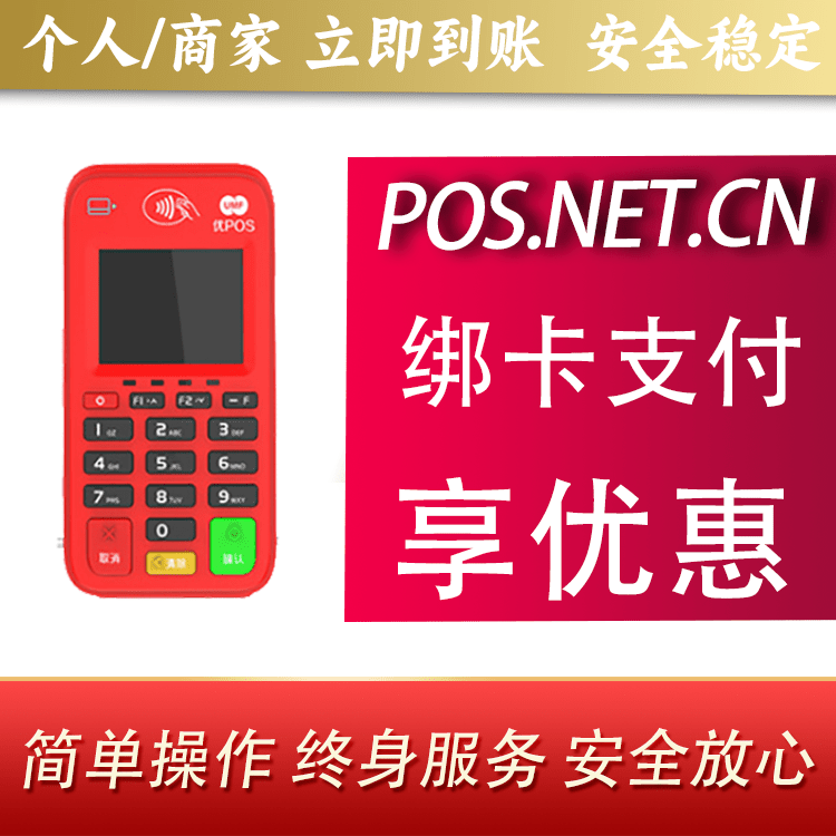 红桥联动优势电签POS终端