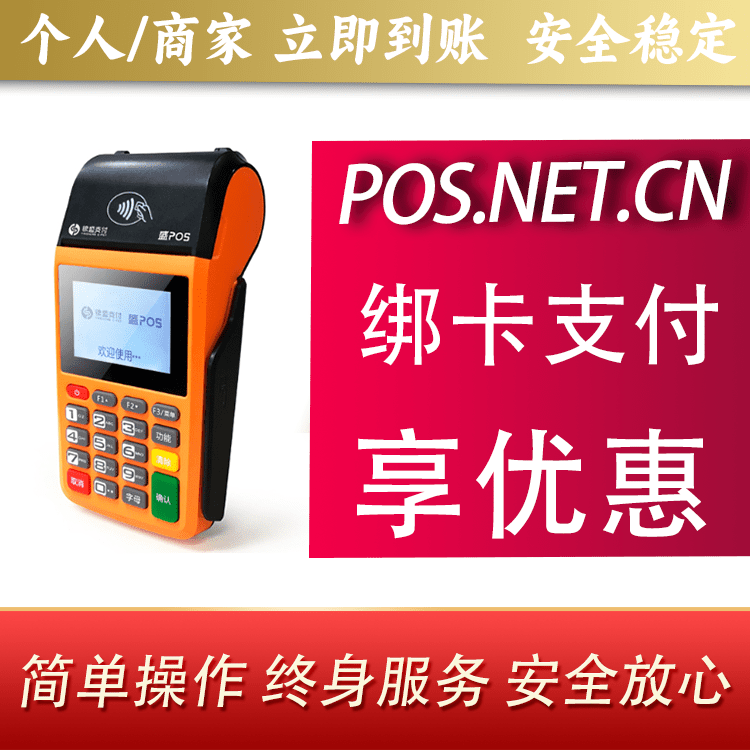 红桥盛POS