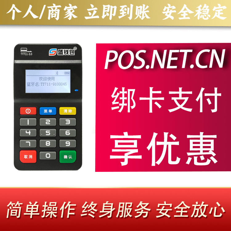 红桥盛钱包MPOS