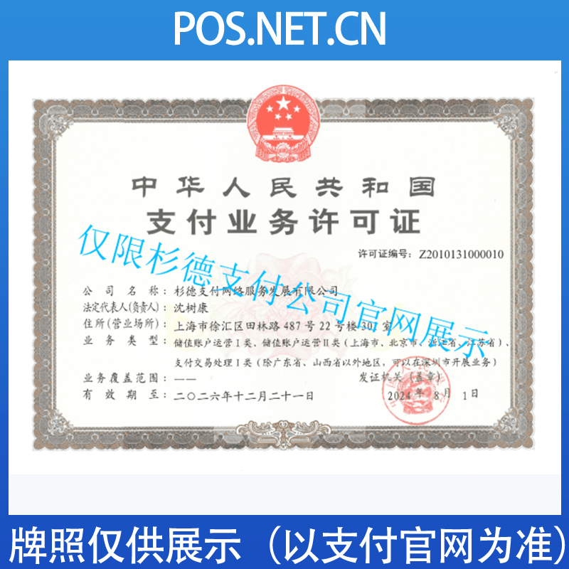 红桥杉德支付牌照