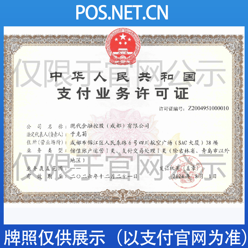 红桥现代金控支付牌照