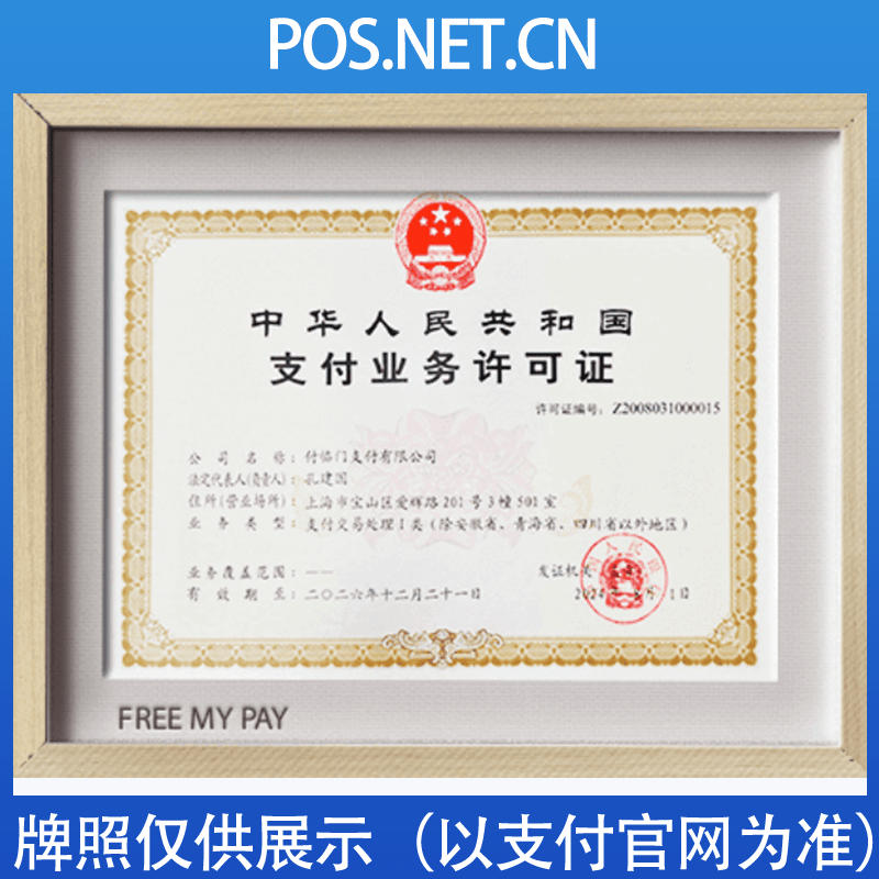 红桥付临门支付牌照