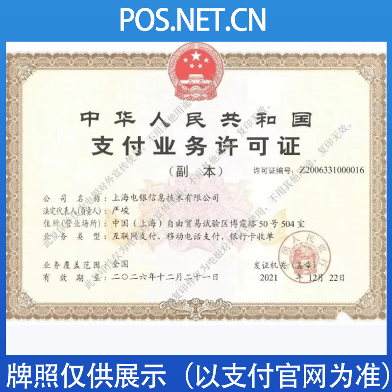 红桥电银信息支付牌照
