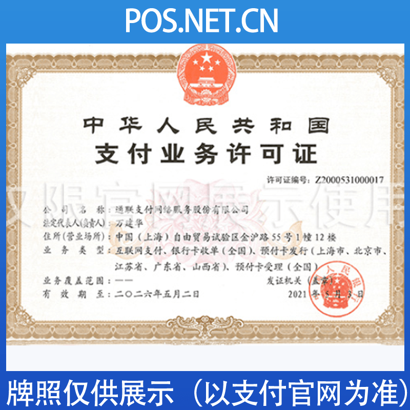 红桥通联支付牌照