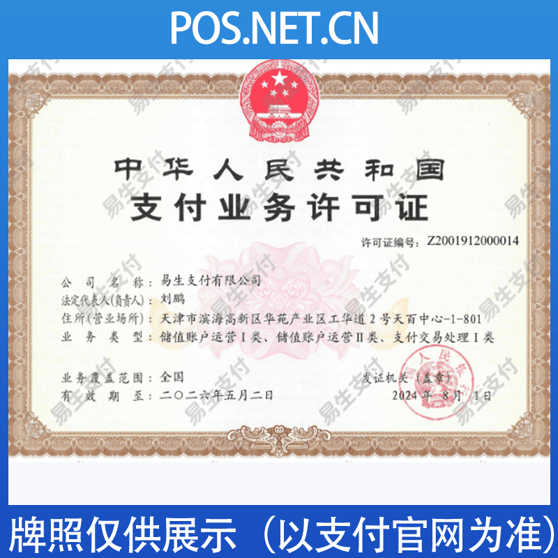 红桥易生支付牌照