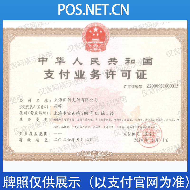 红桥汇付天下支付牌照